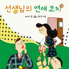 선생님의 연애코치 (MP3-Download) - 배다인