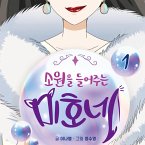 소원을 들어주는 미호네 1 (MP3-Download)