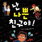 난 나쁜 친구야! (MP3-Download)