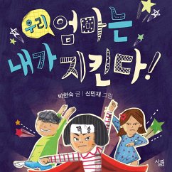 우리 엄마는 내가 지킨다! (MP3-Download) - 박현숙