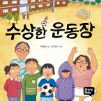 수상한 운동장 (MP3-Download)