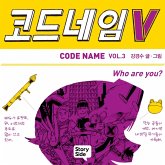 코드네임 V (MP3-Download) 코드네임 V (MP3-Download)