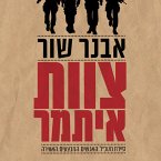 צוות איתמר: סיירת מטכ