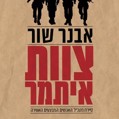 צוות איתמר: סיירת מטכ