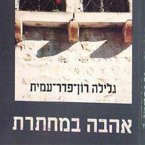 אהבה במחתרת (MP3-Download)