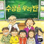 수상한 우리 반 (MP3-Download)