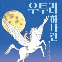 우투리 하나린 1: 다시 시작되는 전설 (MP3-Download) - 문경민
