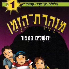 Cover מנהרת הזמן (1): ירושלים במצור (MP3-Download)