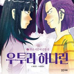 우투리 하나린 2: 멈춘 시간에 갇힌 몸 (MP3-Download) - 문경민