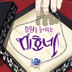 소원을 들어주는 미호네 2 (MP3-Download) - 이나영