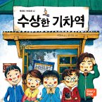 수상한 기차역 (MP3-Download)