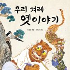 우리 겨레 옛이야기 (MP3-Download)