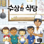 수상한 식당 (MP3-Download)