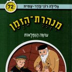 מנהרת הזמן (72) - עושה הנפלאות (MP3-Download)