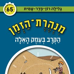 Cover מנהרת הזמן (65): הקרב בעמק האלה (MP3-Download)