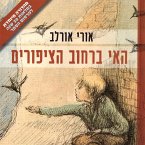 האי ברחוב הציפורים (MP3-Download)