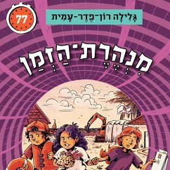 מנהרת הזמן (77): המשימה הסודית של ילדי החולות (MP3-Download) - עמית, גלילה רון פדר