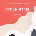 גבירה אבודה (MP3-Download)