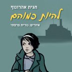 להיות כמוהם (MP3-Download)