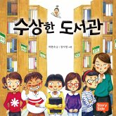 수상한 도서관 (MP3-Download) 수상한 도서관 (MP3-Download)