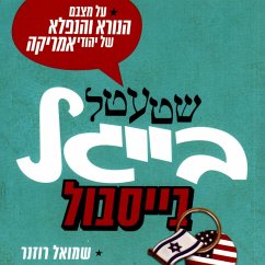 שטעטל בייגל בייסבול: על מצבם הנורא והנפלא של יהודי אמריקה (MP3-Download) Cover שטעטל בייגל בייסבול: על מצבם הנורא והנפלא של יהודי אמריקה (MP3-Download)