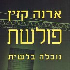 פולשת (MP3-Download)
