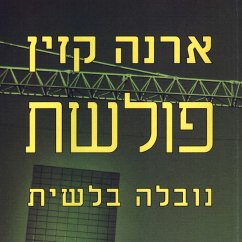 פולשת (MP3-Download) - קזין, ארנה