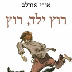 רוץ ילד רוץ (MP3-Download) - אורלב, אורי