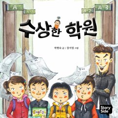 수상한 학원 (MP3-Download) - 박현숙