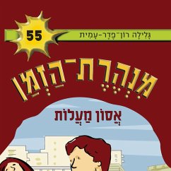 מנהרת הזמן (55): אסון מעלות (MP3-Download) - עמית, גלילה רון פדר