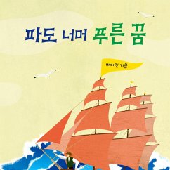 파도 너머 푸른 꿈 (MP3-Download) - 배다인