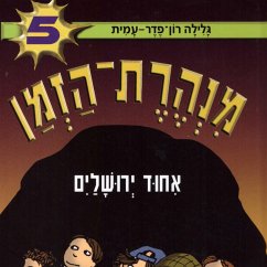 Cover מנהרת הזמן (5): איחוד ירושלים (MP3-Download)