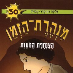 Cover מנהרת הזמן (30): הצנחנית הנועזת (MP3-Download)