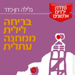 ילדים אלמונים (2): בריחה לילית ממחנה עתלית (MP3-Download) - עמית, גלילה רון פדר
