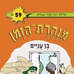 מנהרת הזמן (59): בן עניים (MP3-Download)