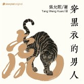 穿黑衣的男人 (MP3-Download) 穿黑衣的男人 (MP3-Download)