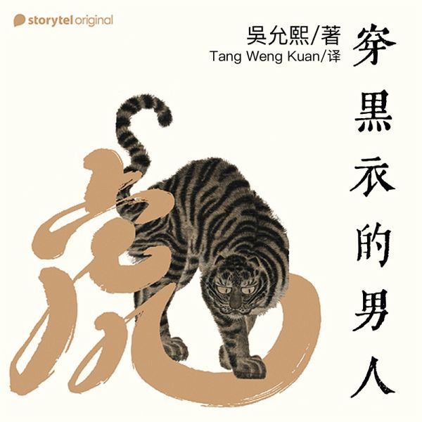 穿黑衣的男人 (MP3-Download) 穿黑衣的男人 (MP3-Download)