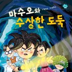 마수오와 수상한 도둑 (MP3-Download)