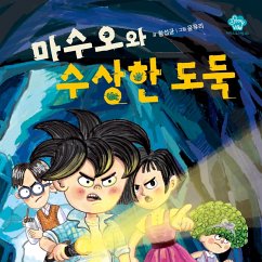 마수오와 수상한 도둑 (MP3-Download) - 황섭균