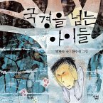 국경을 넘는 아이들 (MP3-Download)
