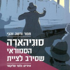 סוגיהארה הסמוראי שסירב לציית (MP3-Download) - ורטה-זהבי, תמר