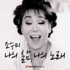 조수미 : 나의 삶, 나의 노래 (MP3-Download)
