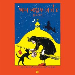 마녀배달부 키키 1: 홀로서기를 시작한 키키 (MP3-Download) - 에이코, 가도노