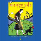 마녀배달부 키키 6: 또 다른 홀로서기 (MP3-Download)