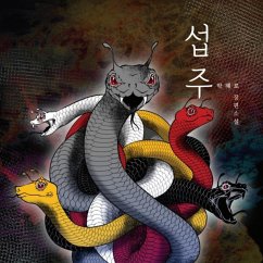 섭주 (MP3-Download) - 박해로