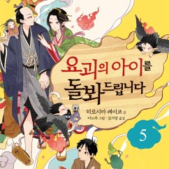 Cover 요괴의 아이를 돌봐드립니다 5 (MP3-Download)