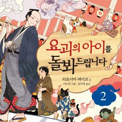 Cover 요괴의 아이를 돌봐드립니다 2 (MP3-Download)