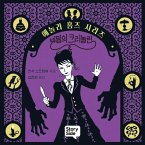 에놀라 홈즈 시리즈 5: 비밀의 크리놀린: 비밀의 크리놀린 (MP3-Download)