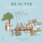꽃을 사는 여자들 (MP3-Download)