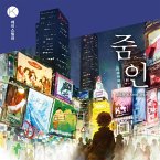 줌 인 (MP3-Download)